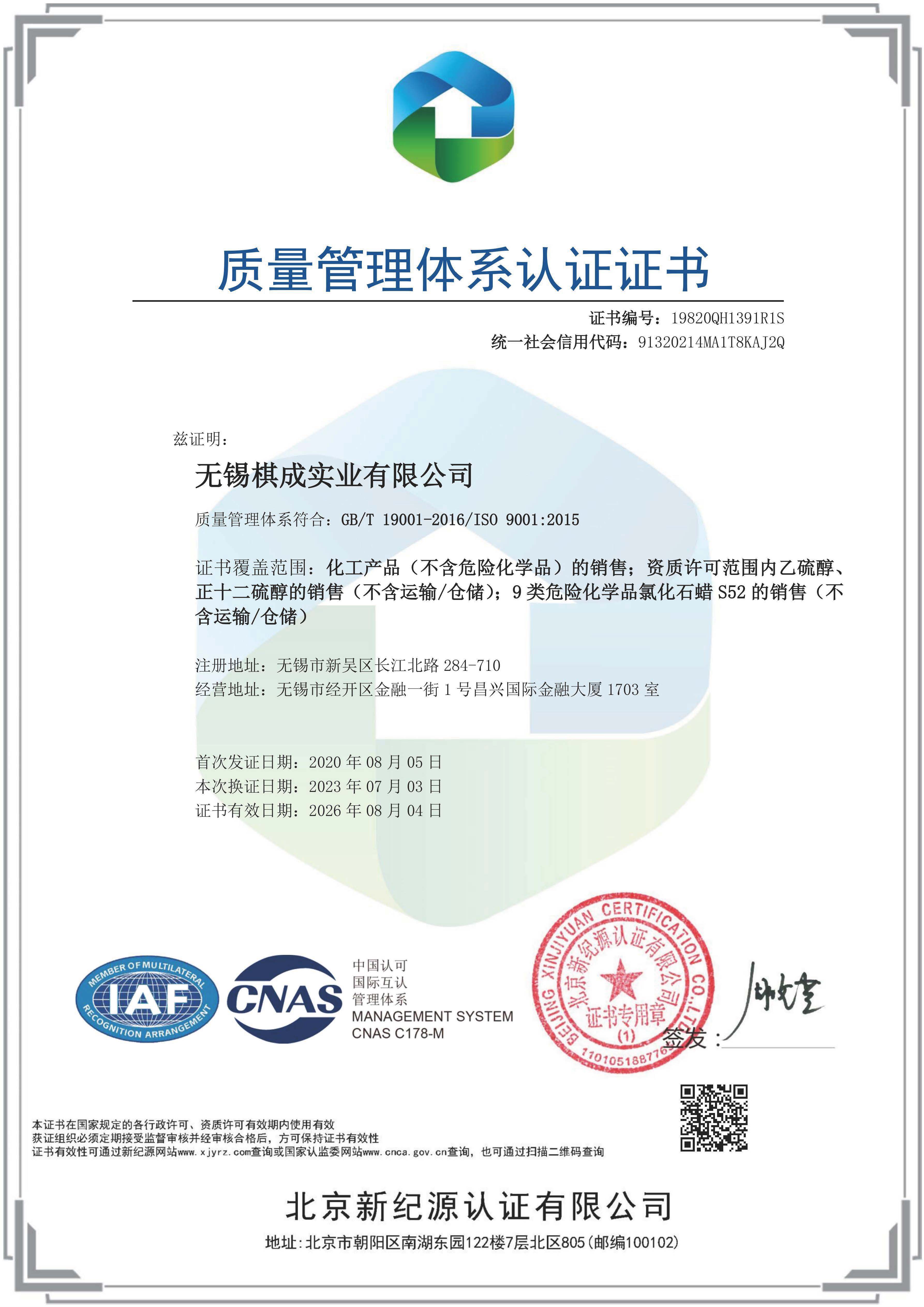 ISO9001 認證證書 2023 ISO9001 認證證書 2023
