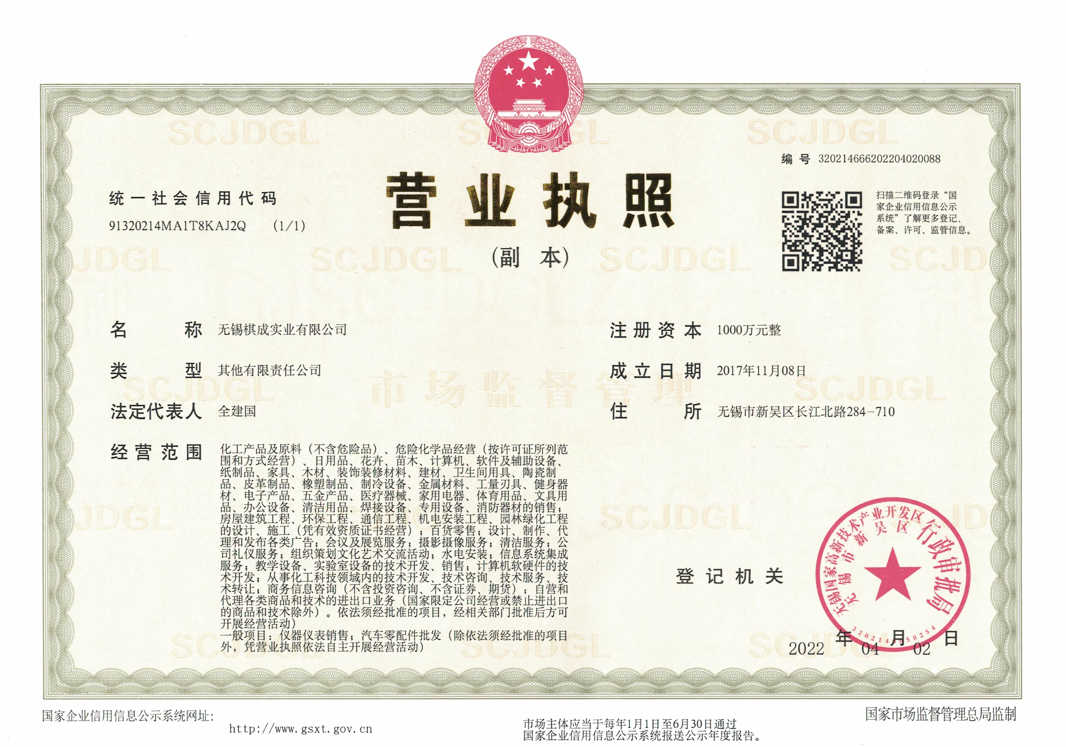 棋成營業(yè)執(zhí)照副本 2022 棋成營業(yè)執(zhí)照副本 2022